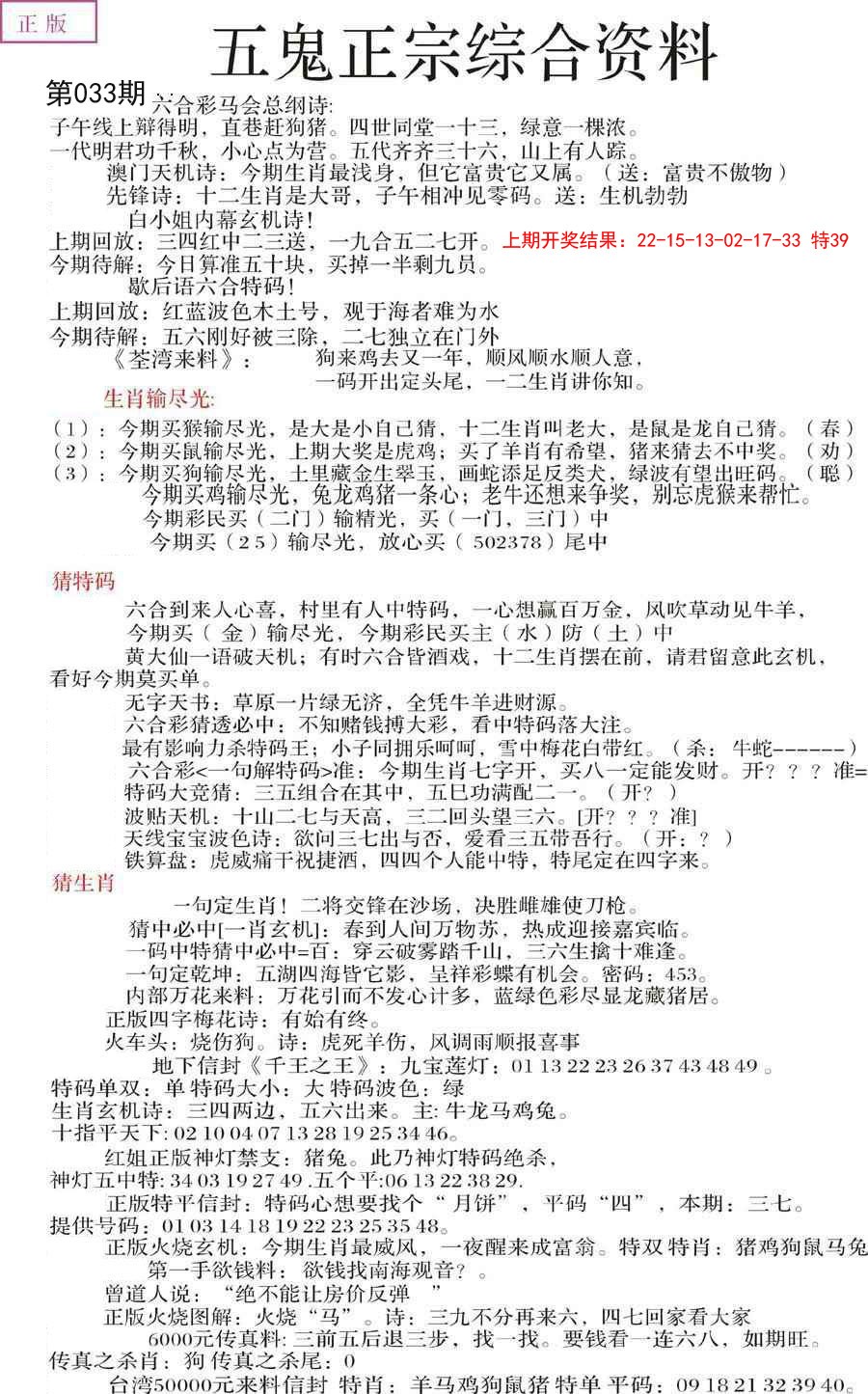 033期五鬼正宗会员综合资料A[图]