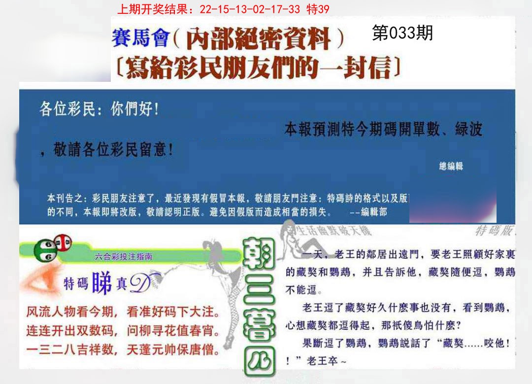 033期一封信[图]