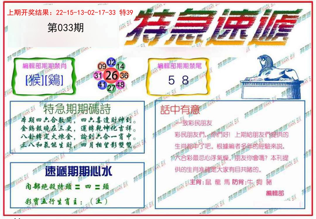 033期特急速递[图]