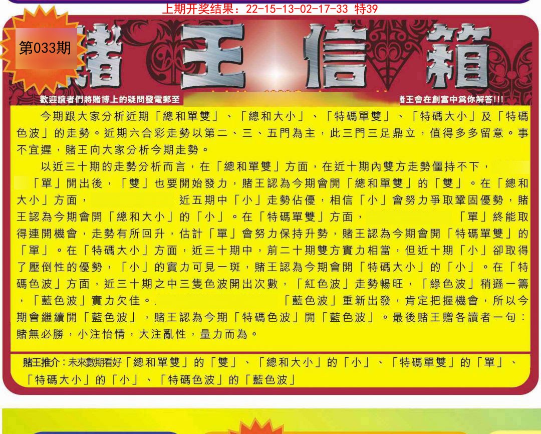 033期创富赌王信箱[图]