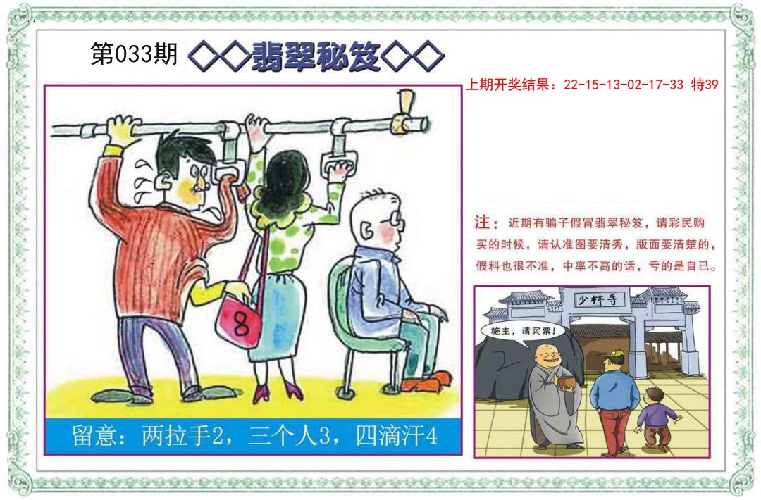 033期翡翠秘笈[图]