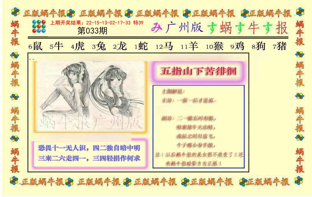 033期正版蜗牛报[图]
