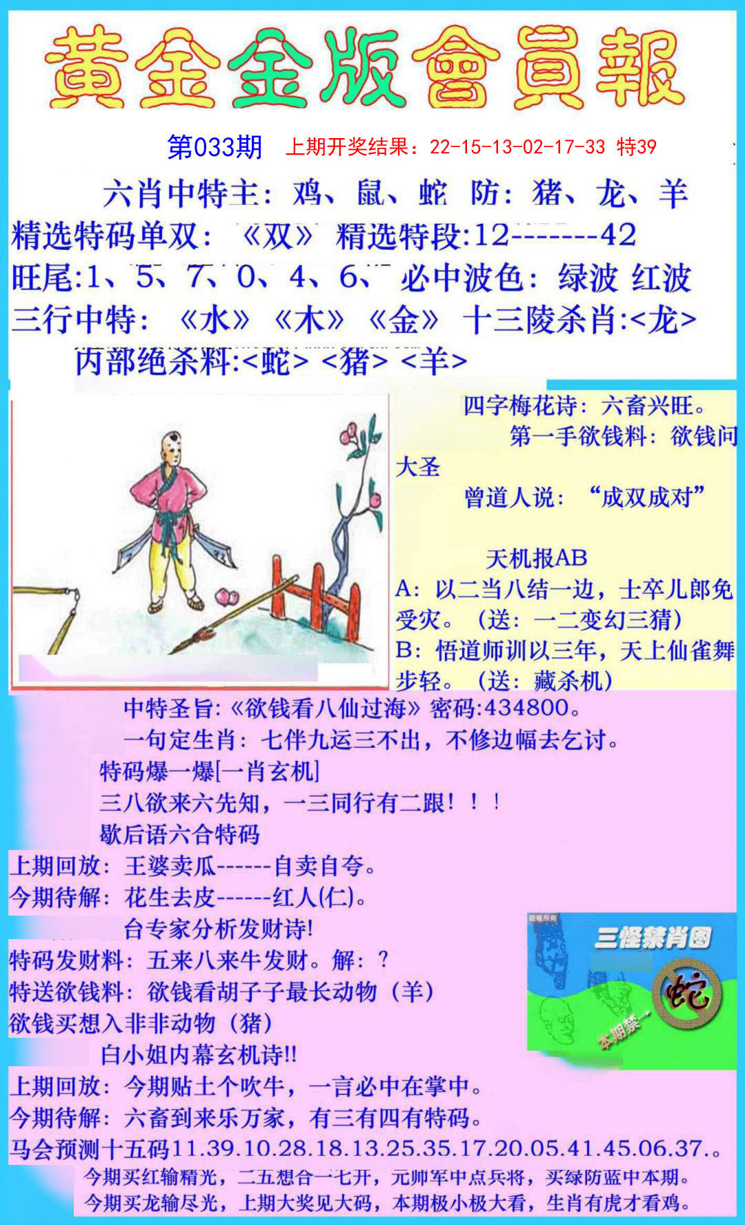 033期黄金金版会员报[图]