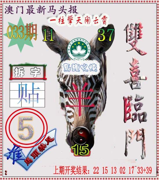 033期马头报[图]