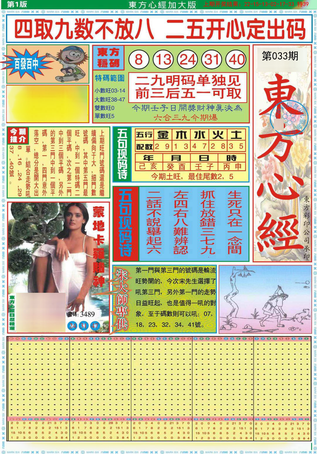 033期东方心经A加大版[图]
