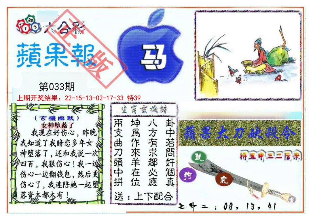 033期频果报[图]
