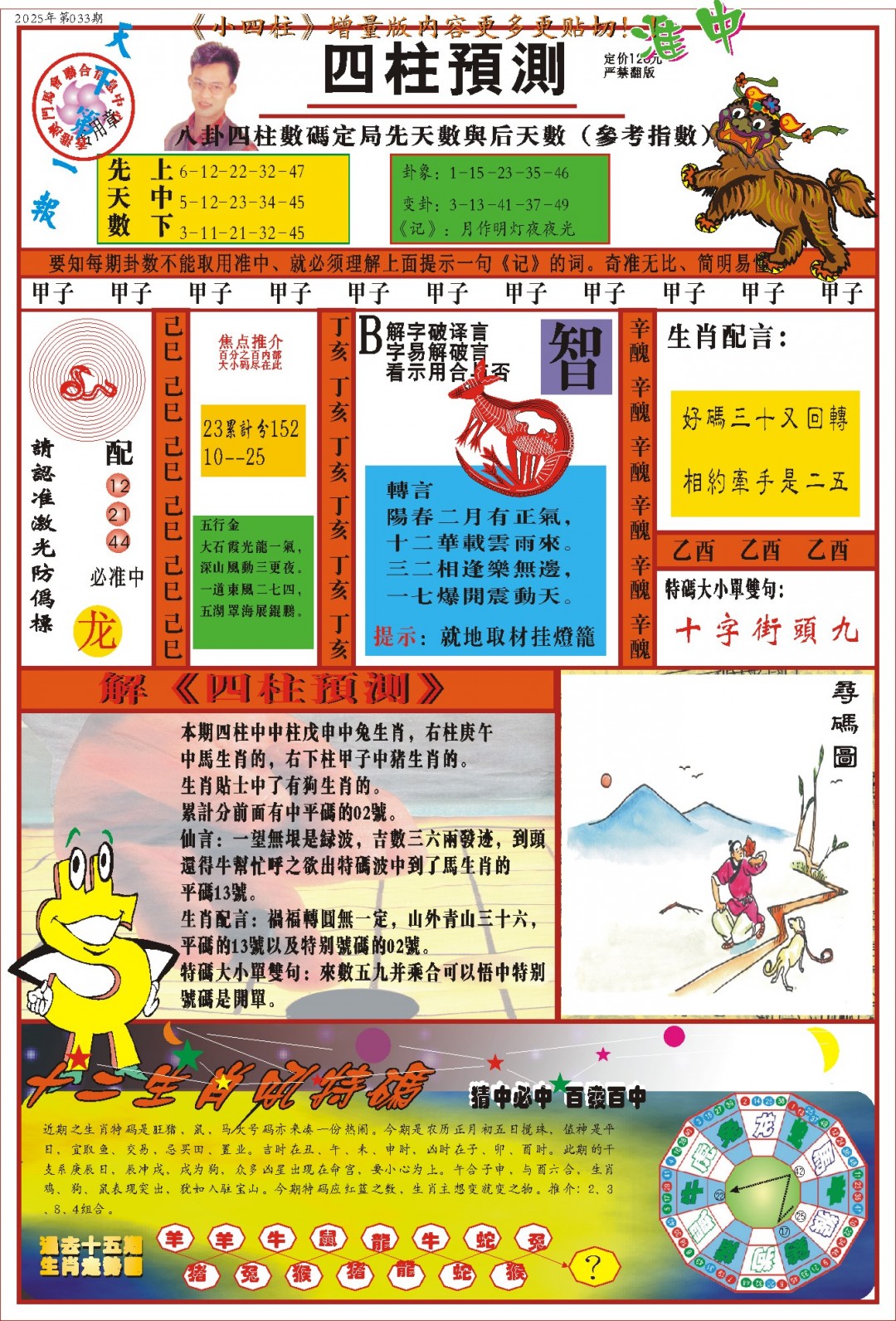 033期(新版)四柱预测A[图]