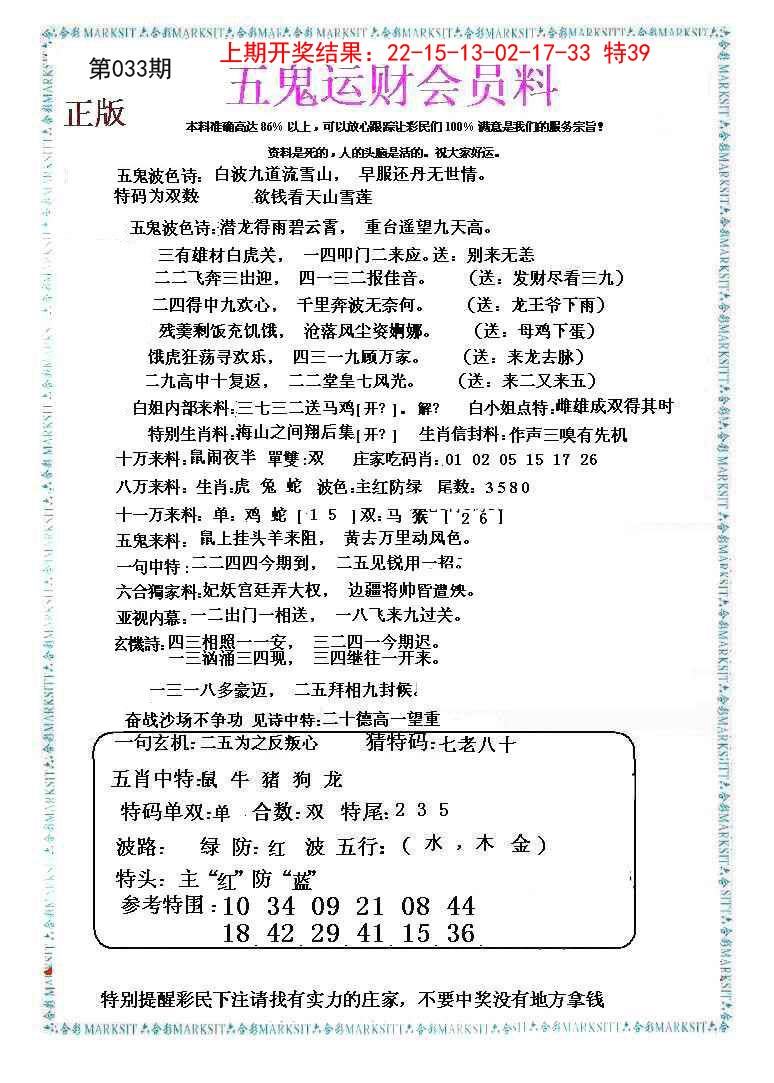 033期五鬼数理报[图]