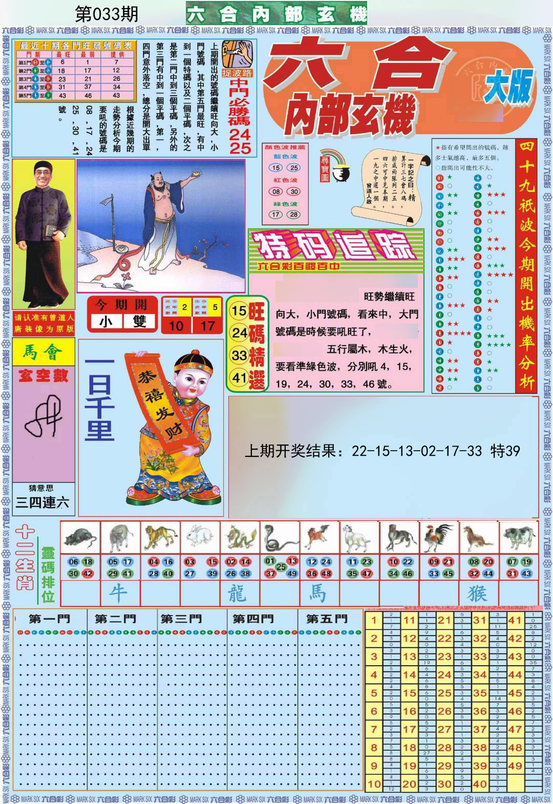 033期六合内部A加大版[图]