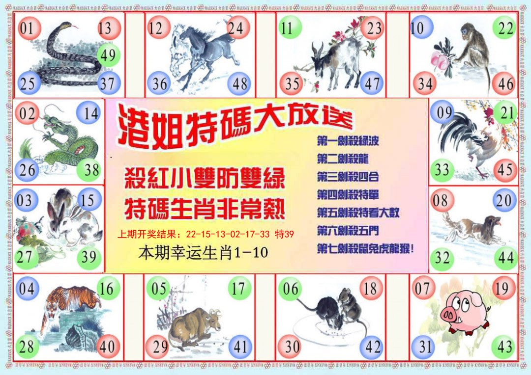 033期港姐密报B[图]