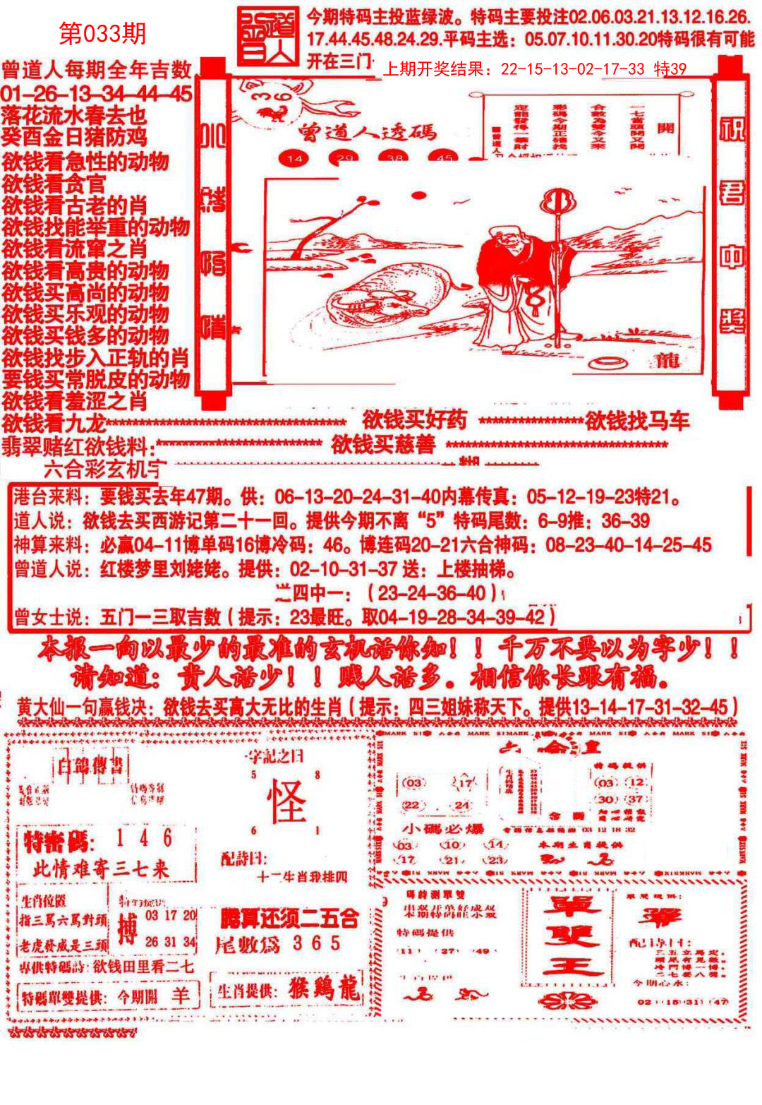 033期大刀彩霸王B[图]