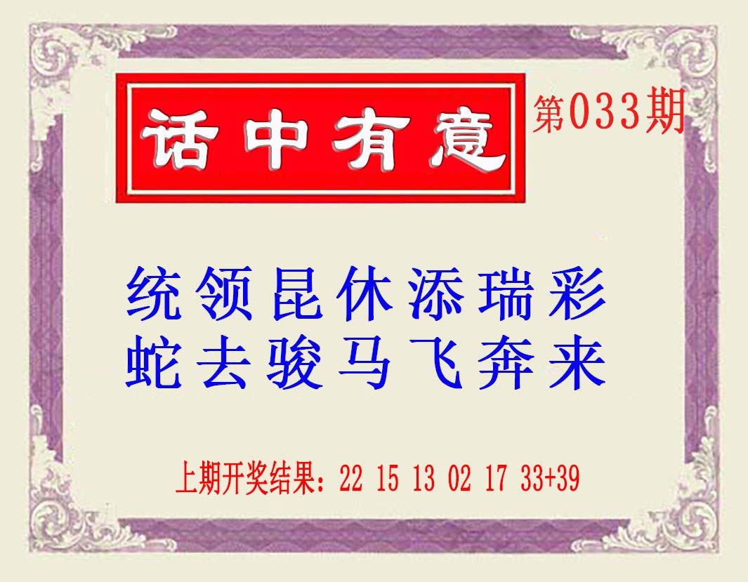 033期话中有意(另版)[图]