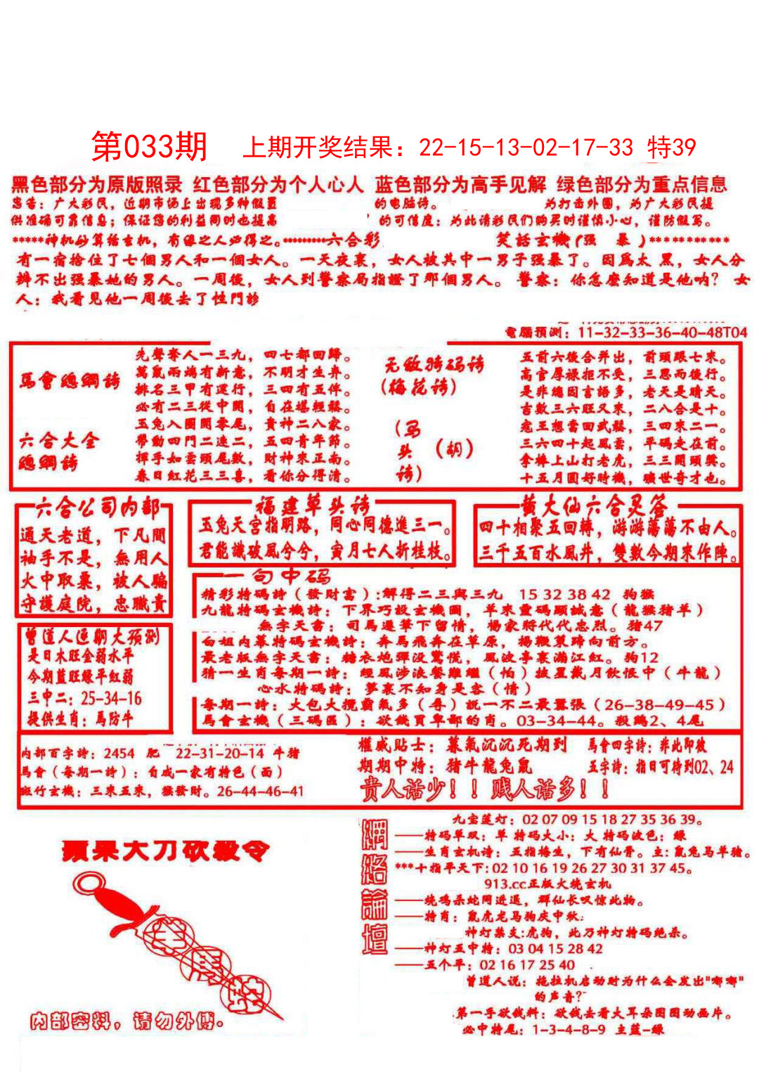 033期大刀彩霸王A[图]