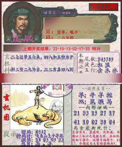 033期孔明报[图]