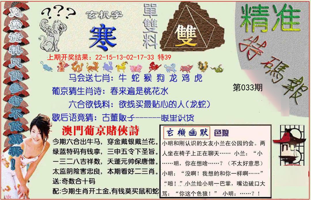 033期精准<特碼報>[图]