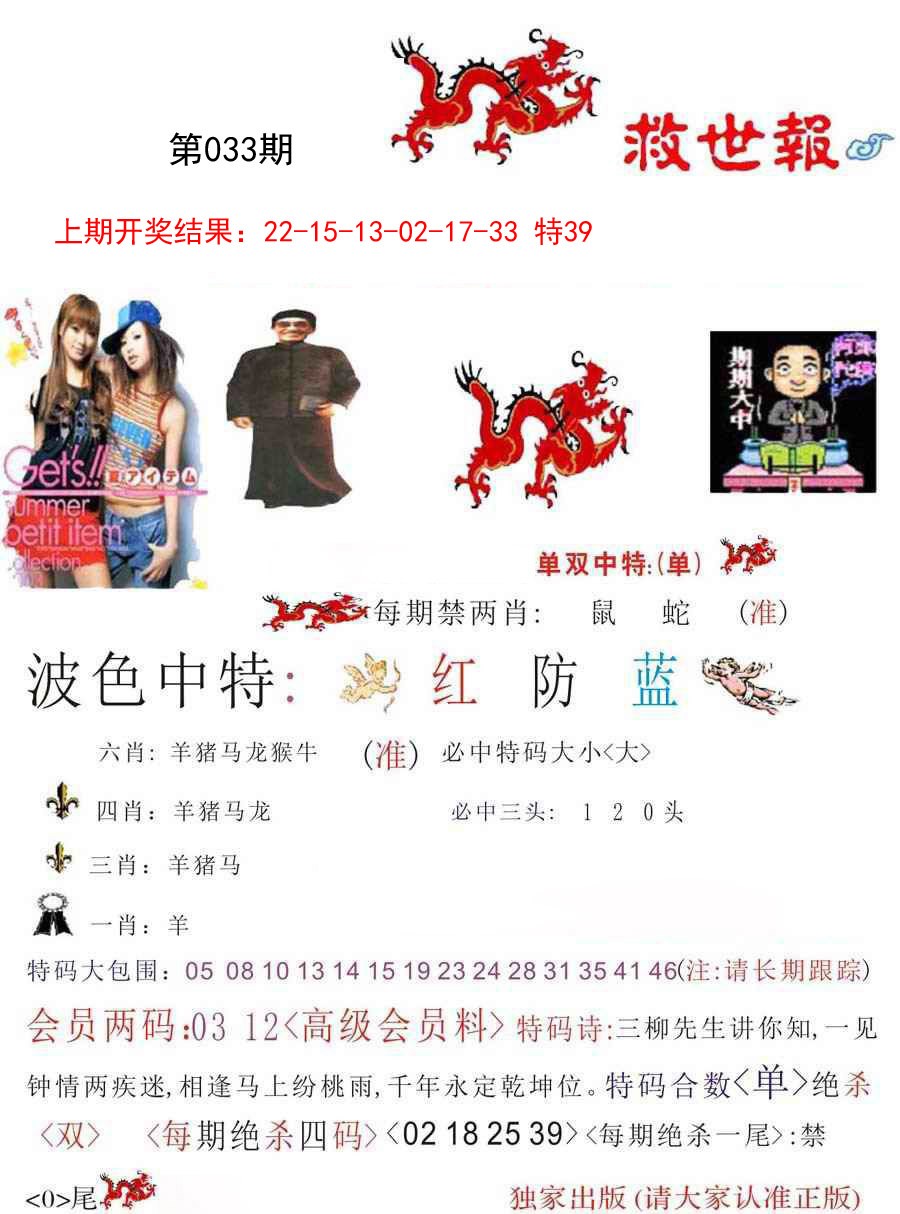 033期救世报[图]