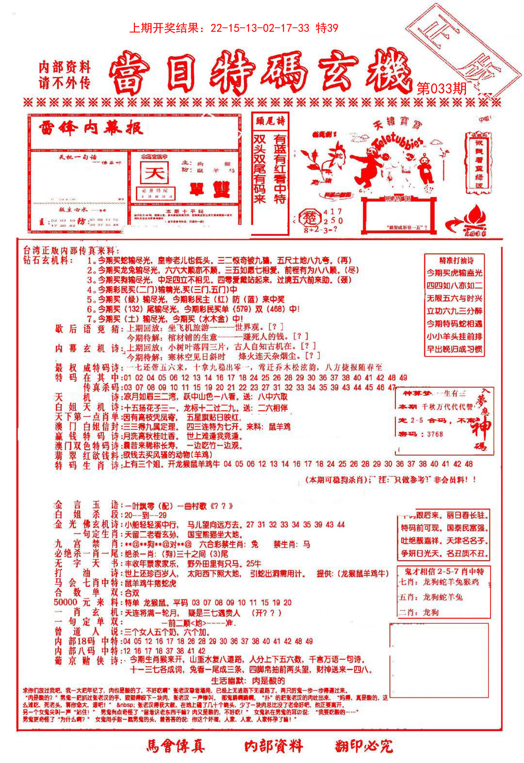 033期当日特码玄机-1[图]