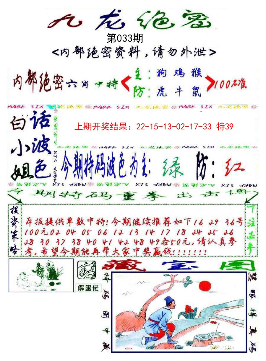 033期九龙密报[图]