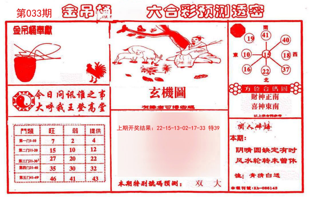 033期金吊桶(信封)[图]