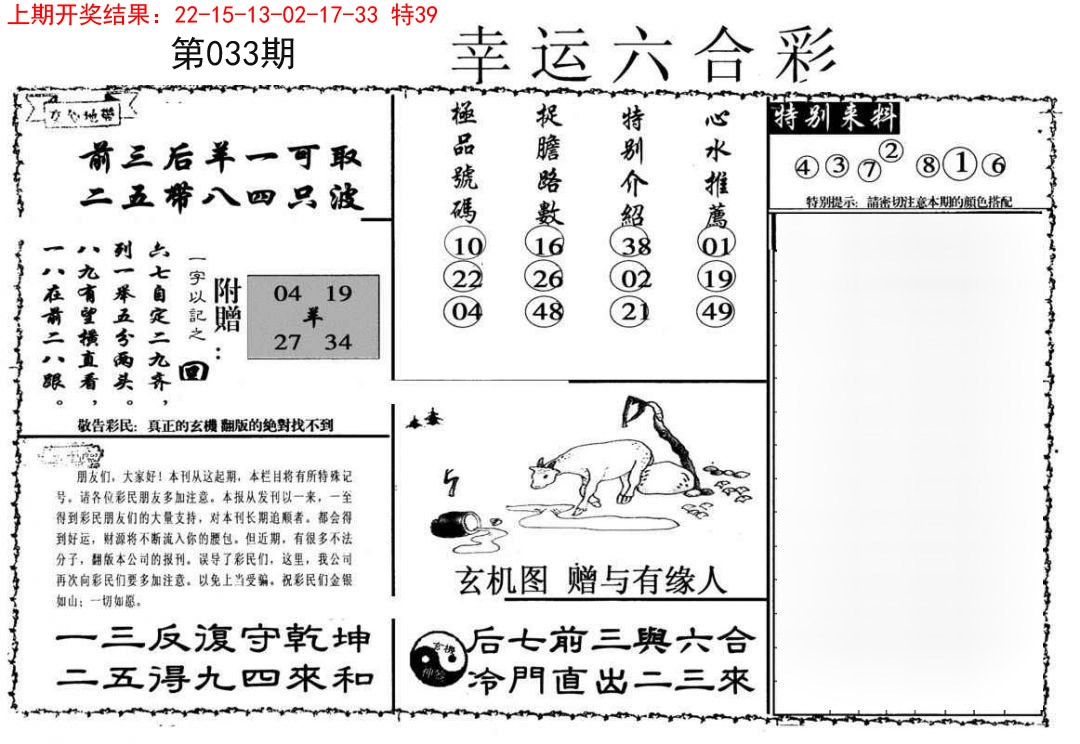 033期幸运六合彩[图]