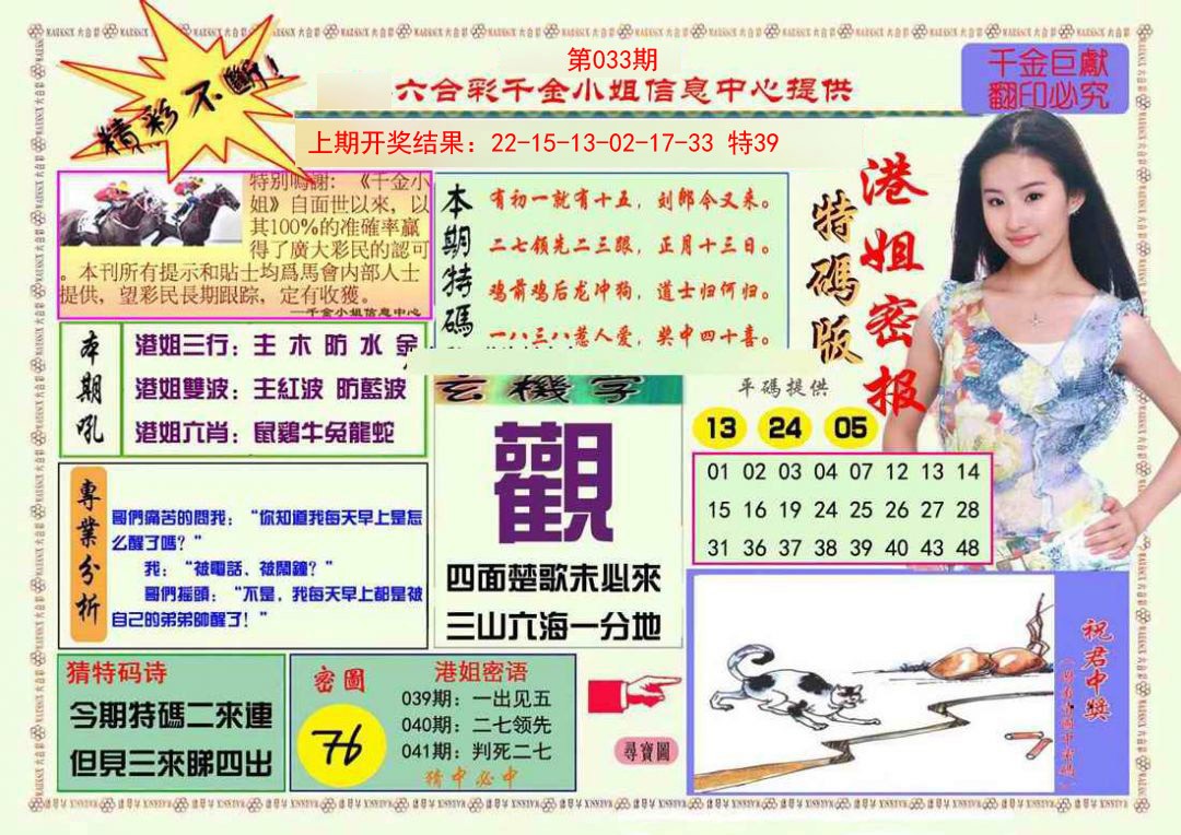 033期港姐密报A[图]