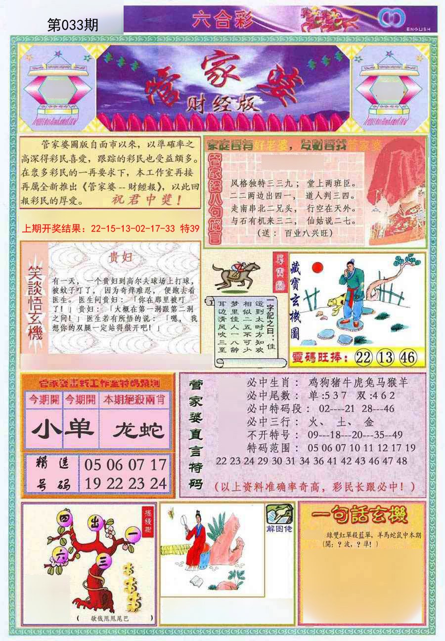 033期管家婆财经版[图]