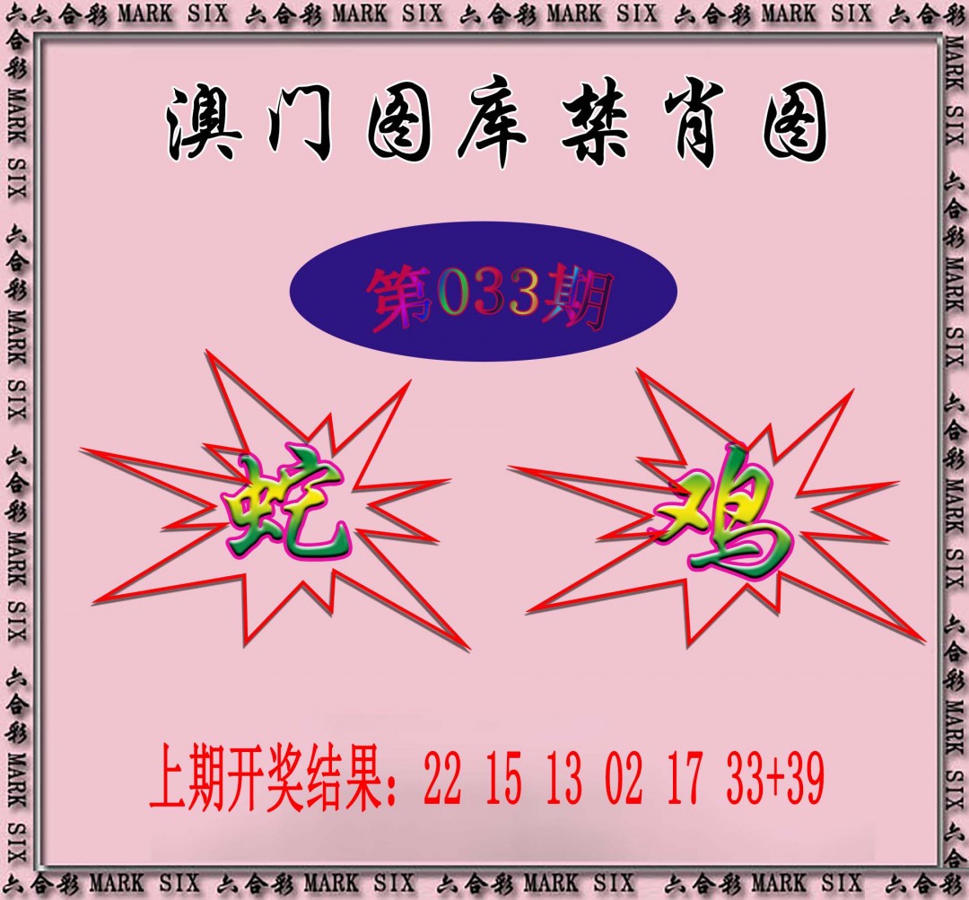 033期统一禁肖图[图]