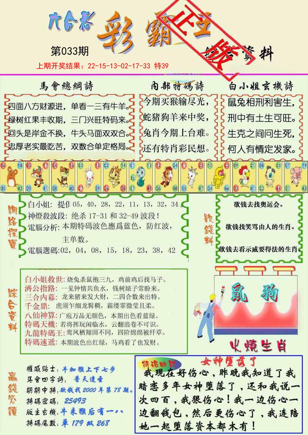 033期精装彩霸王[图]