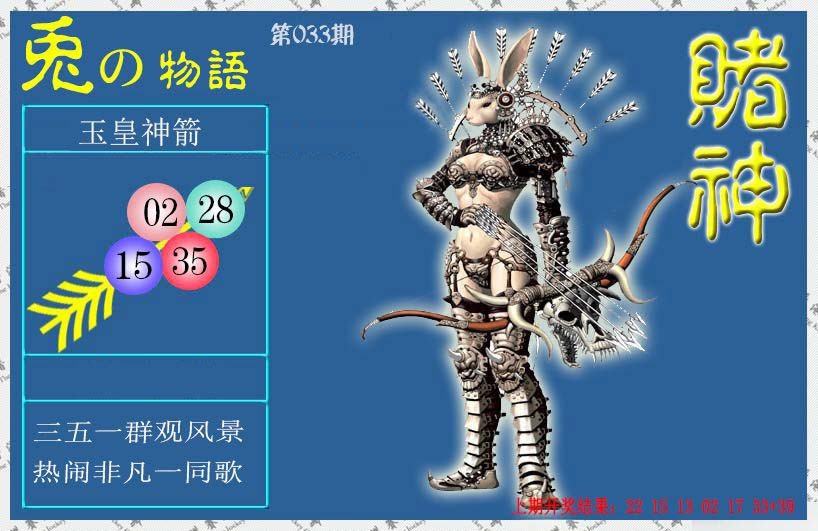 033期赌神兔报[图]