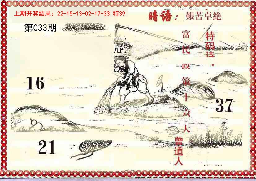033期早开先生暗语[图]