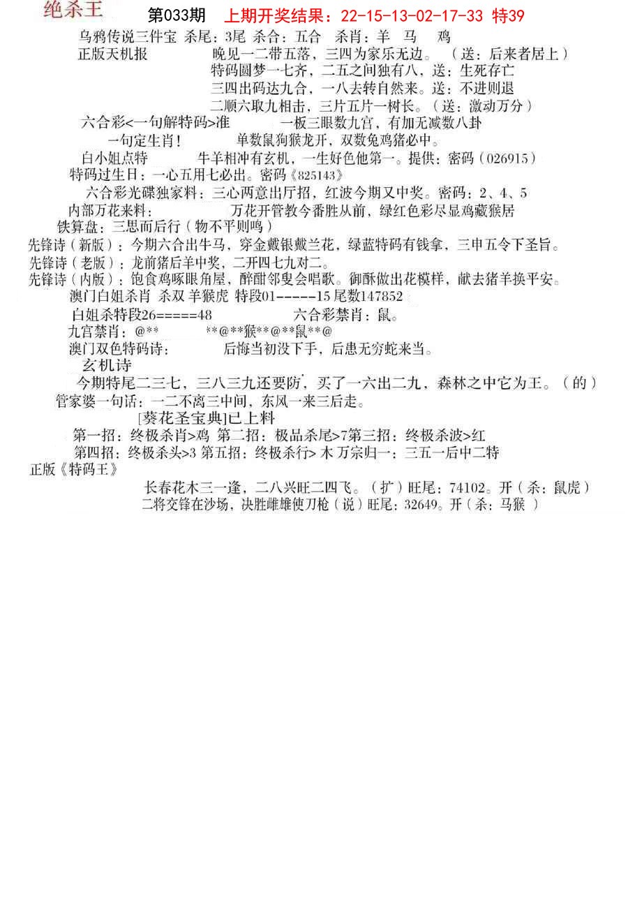 033期蓝天报B[图]