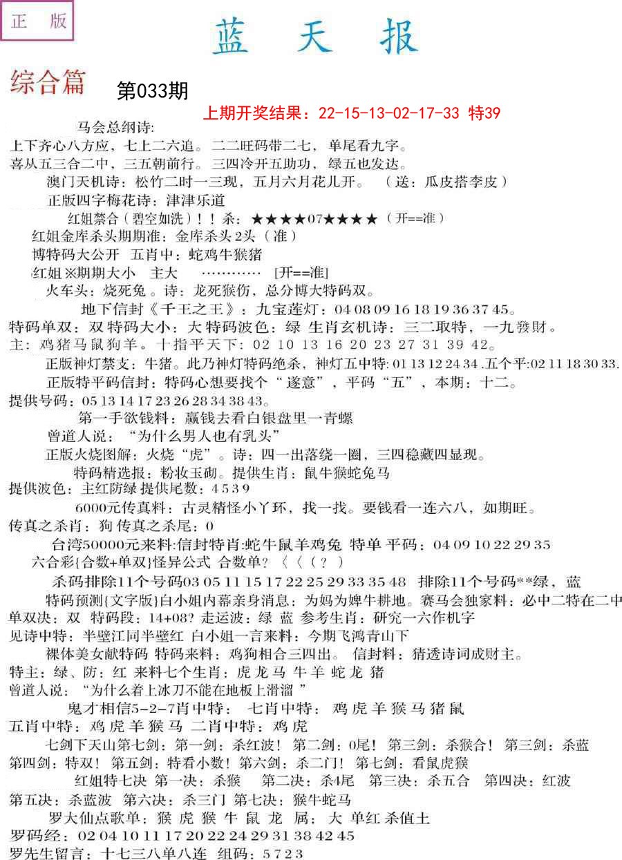 033期蓝天报A[图]