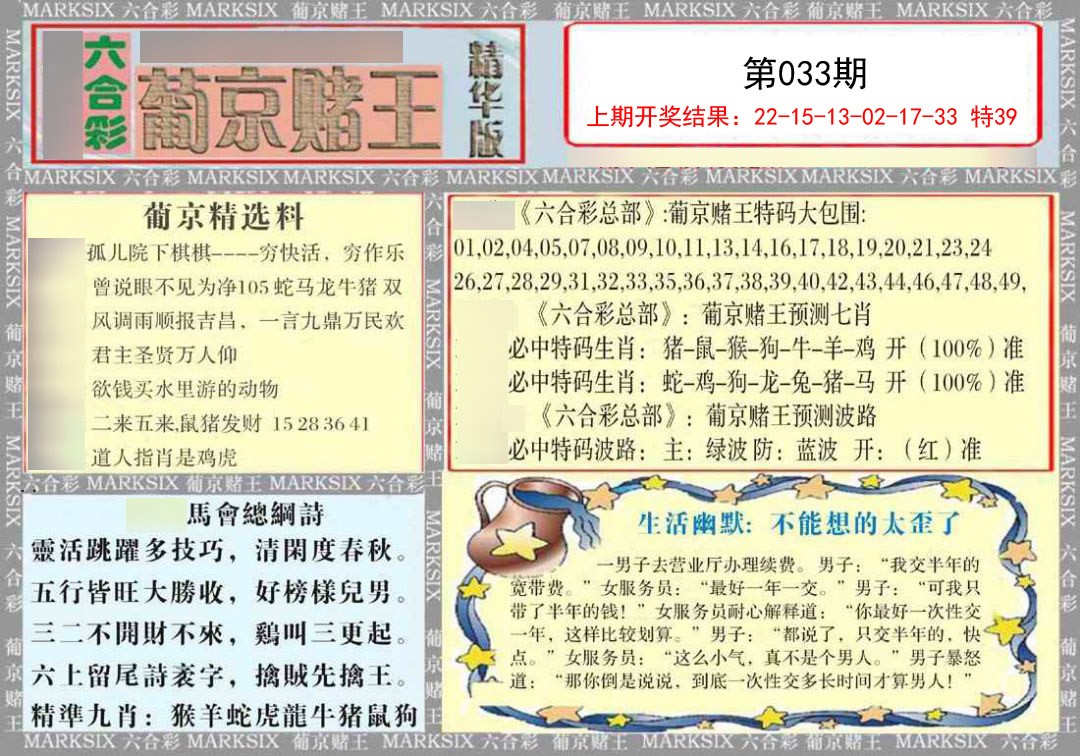 033期葡京赌王（正版）[图]