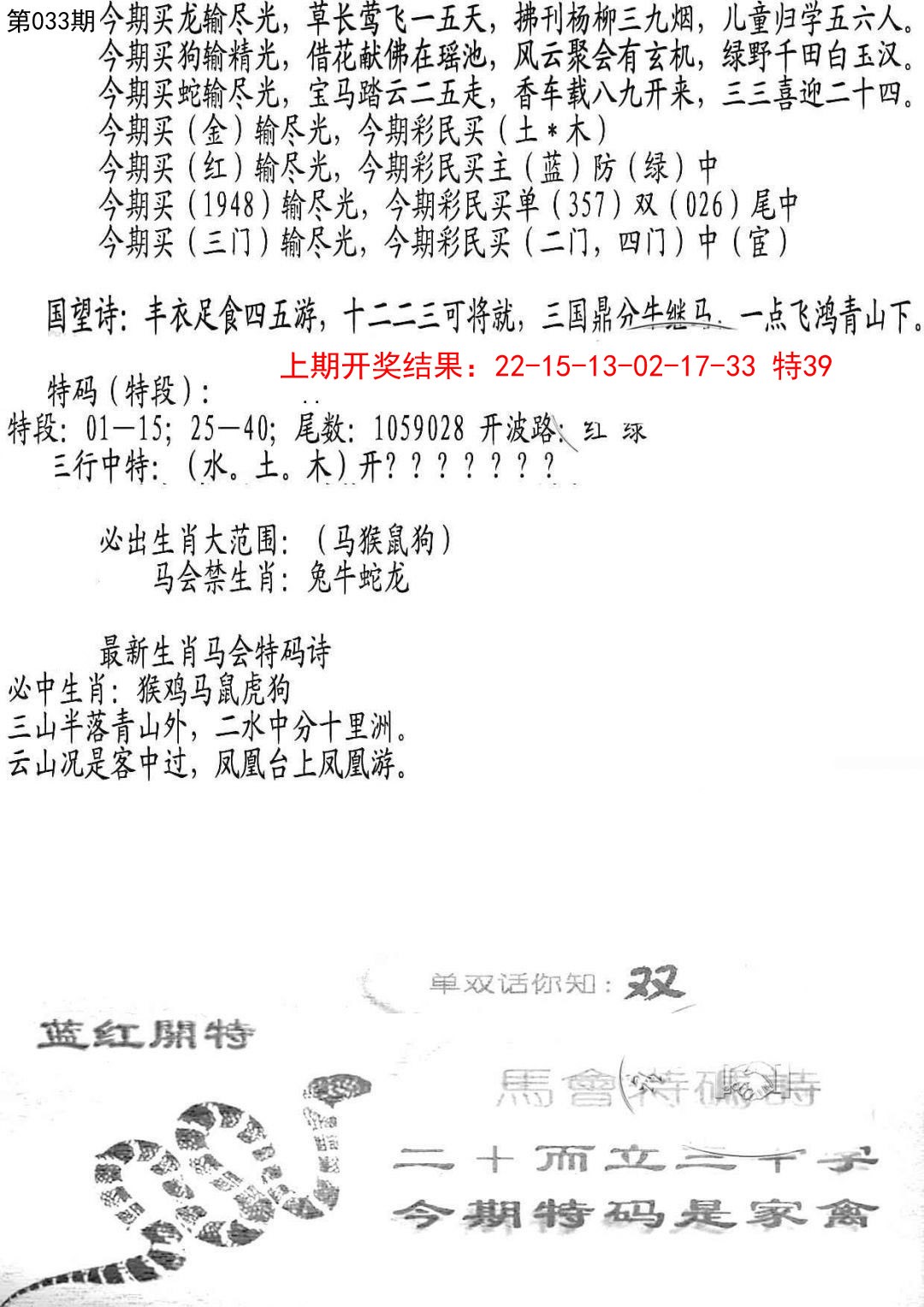 033期蛇报B[图]