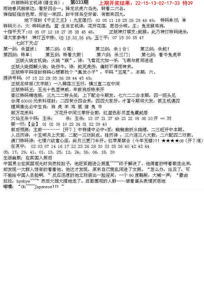 033期五星报B[图]