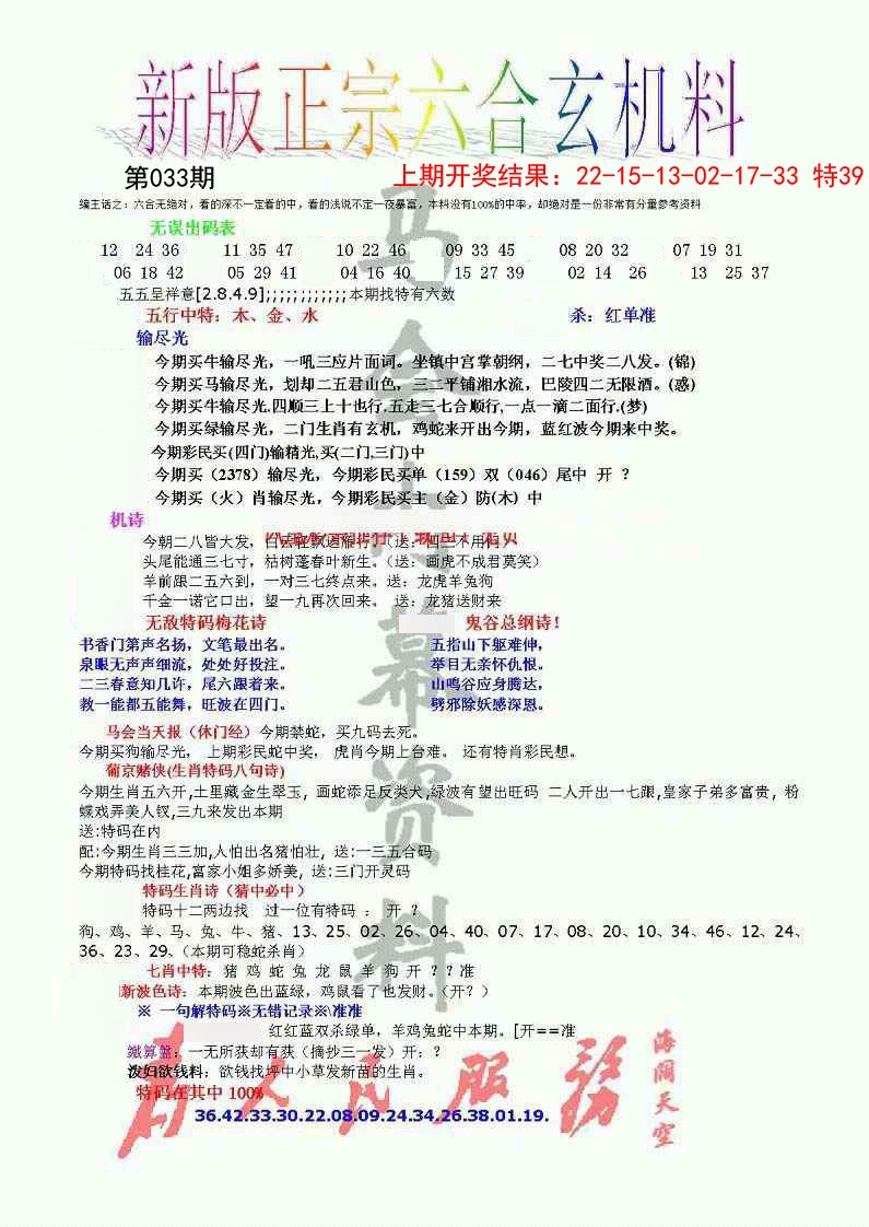033期正宗六合玄机料[图]