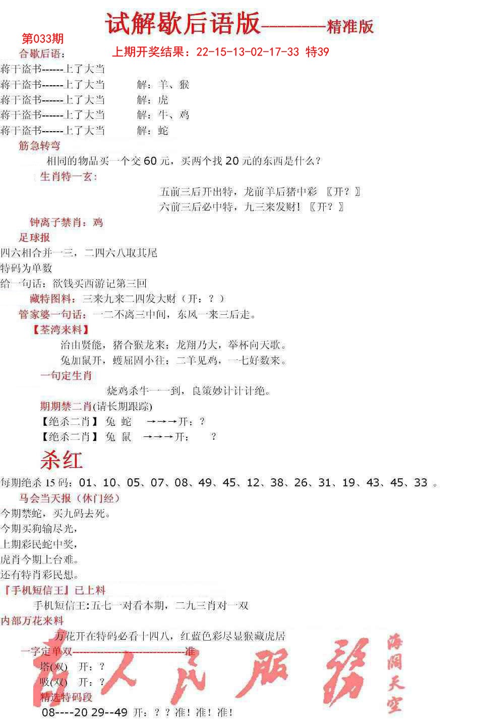 033期六合一点红B[图]