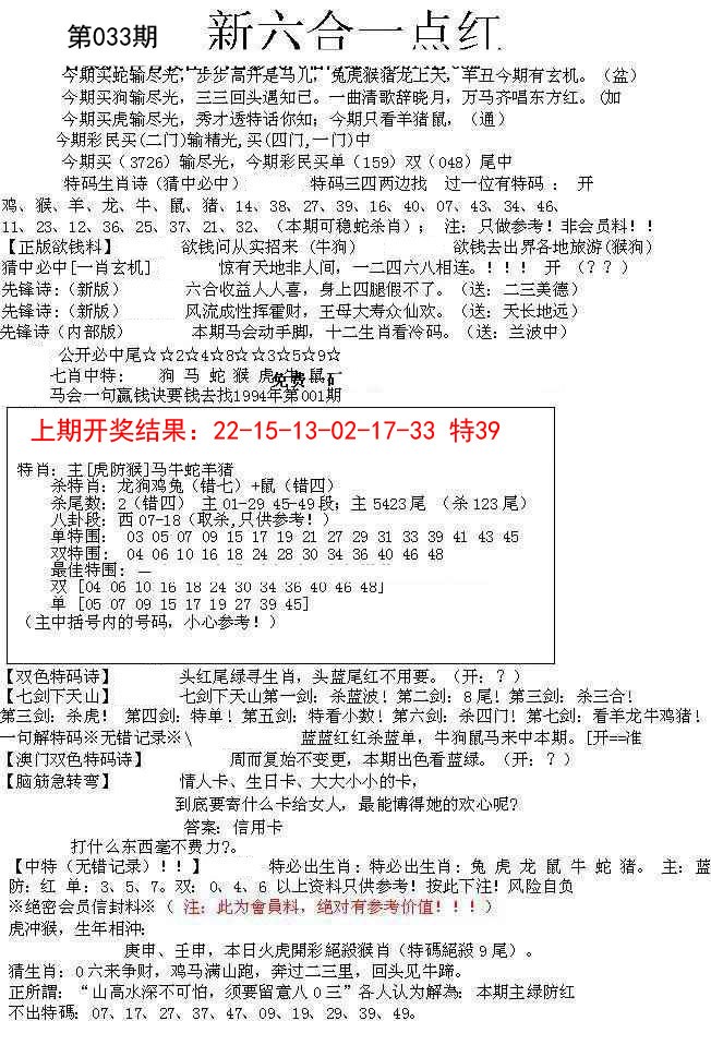 033期六合一点红A[图]