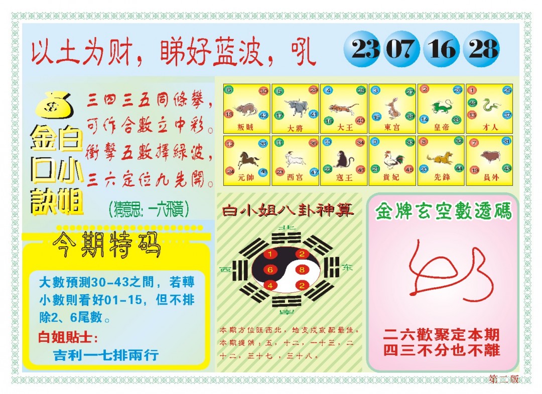 033期白小姐内幕B[图]