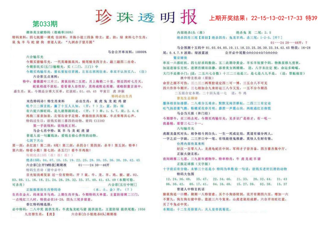 033期珍珠透明报[图]