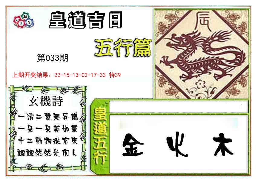 033期皇道吉日五行篇[图]