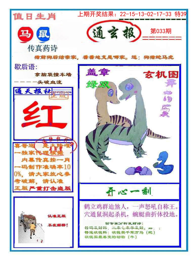033期通玄报[图]