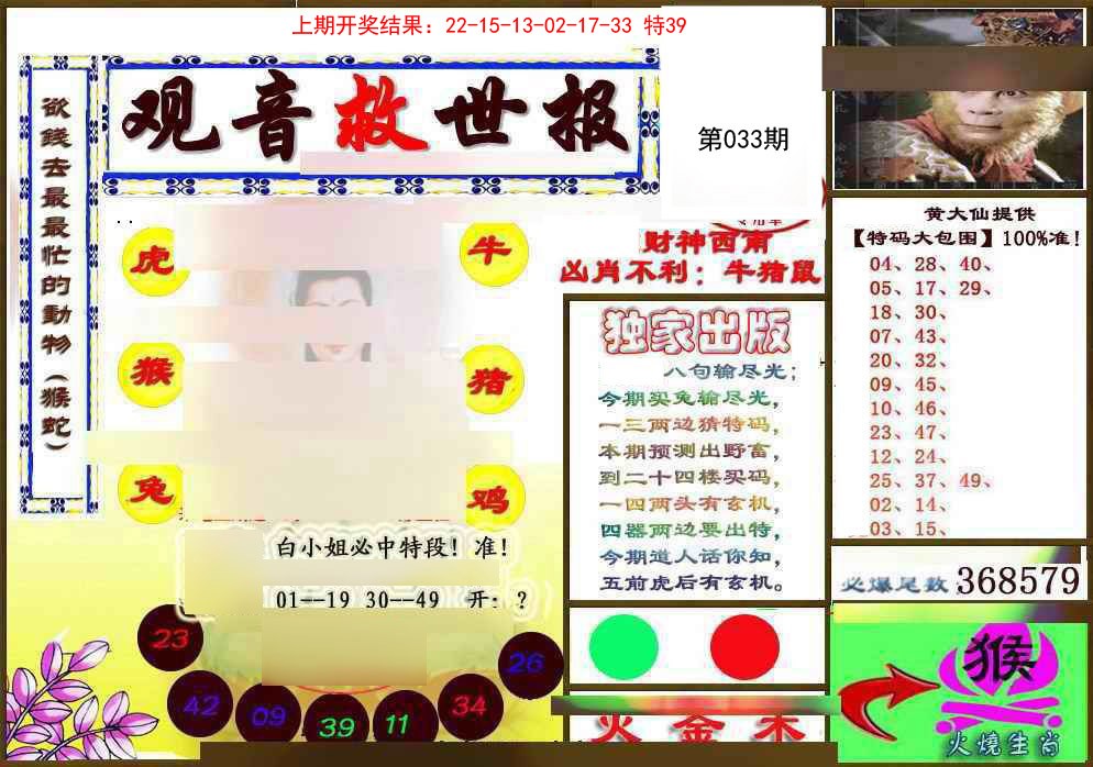 033期(另)观音救世密报[图]