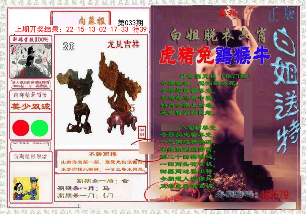 033期日月内幕报[图]