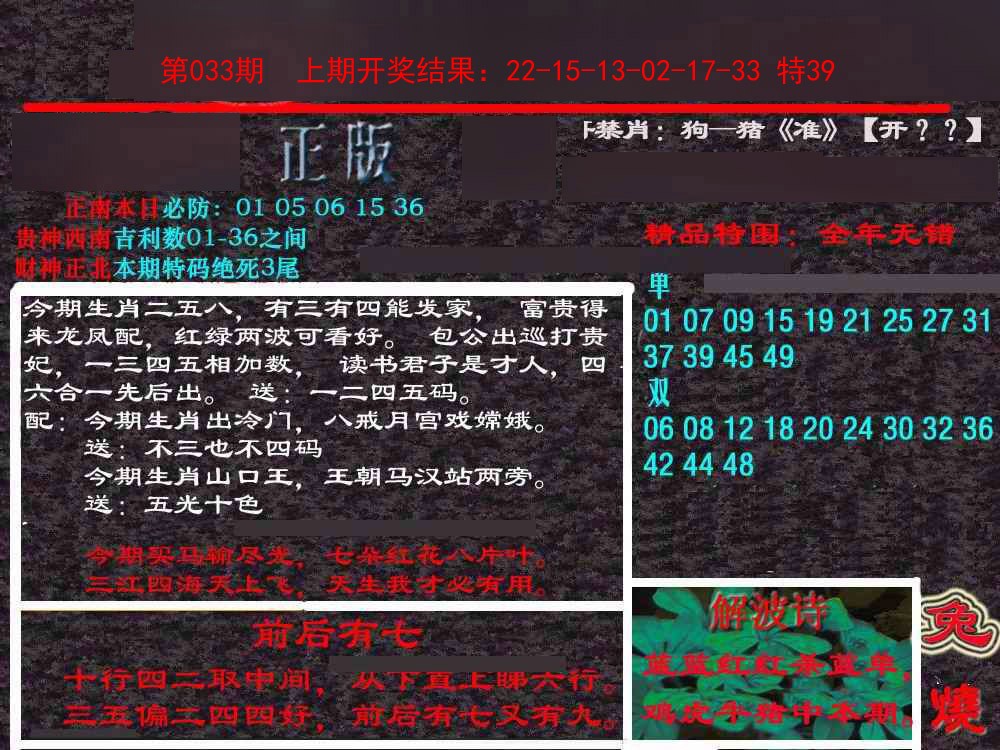 033期新港内幕[图]
