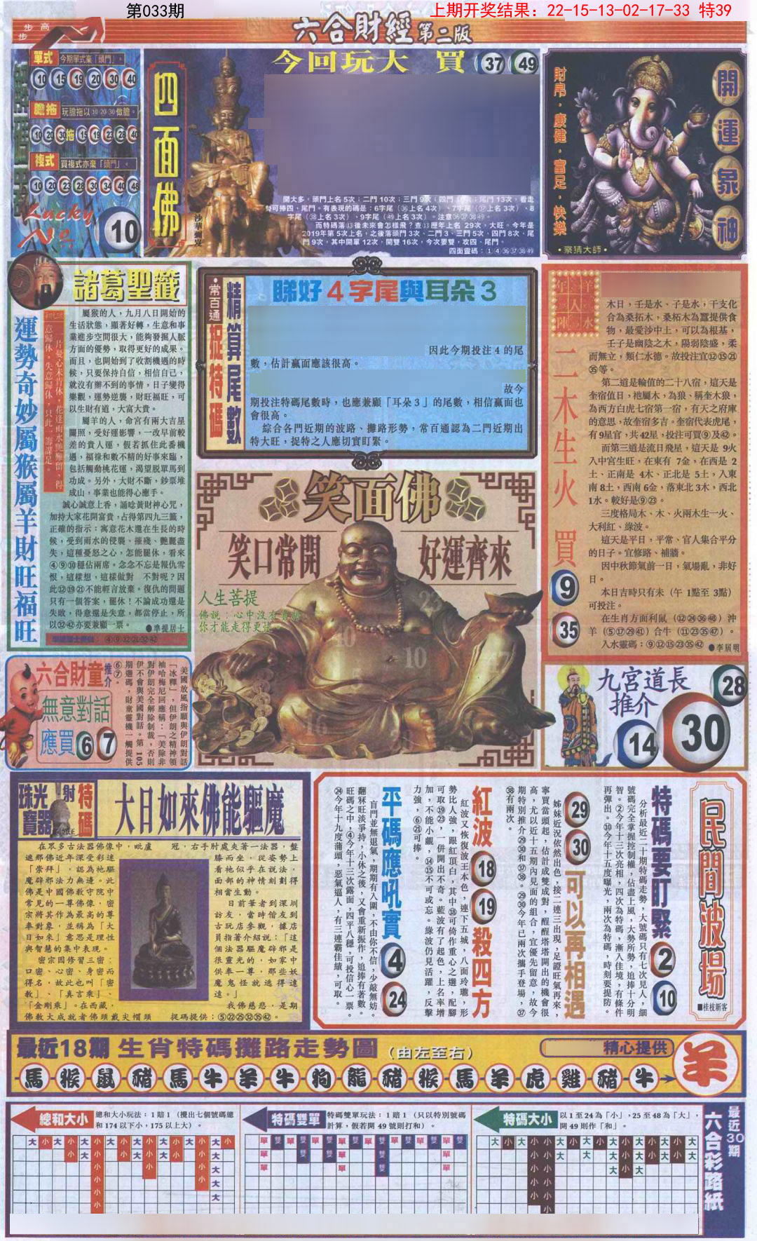 033期六合财经D加大版[图]
