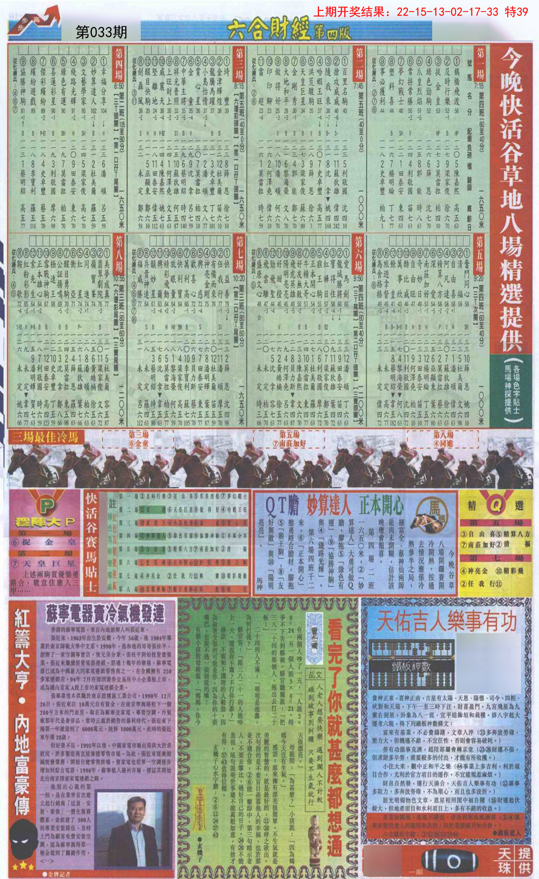 033期六合财经B加大版[图]