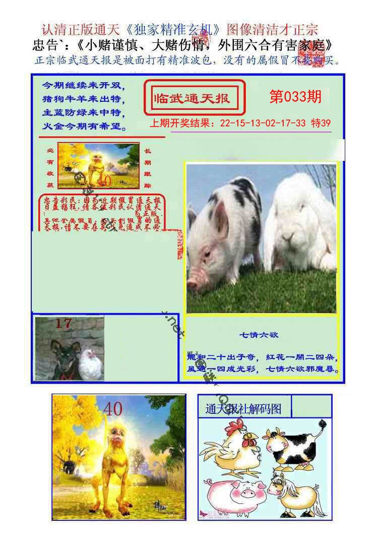 033期临武通天报[图]