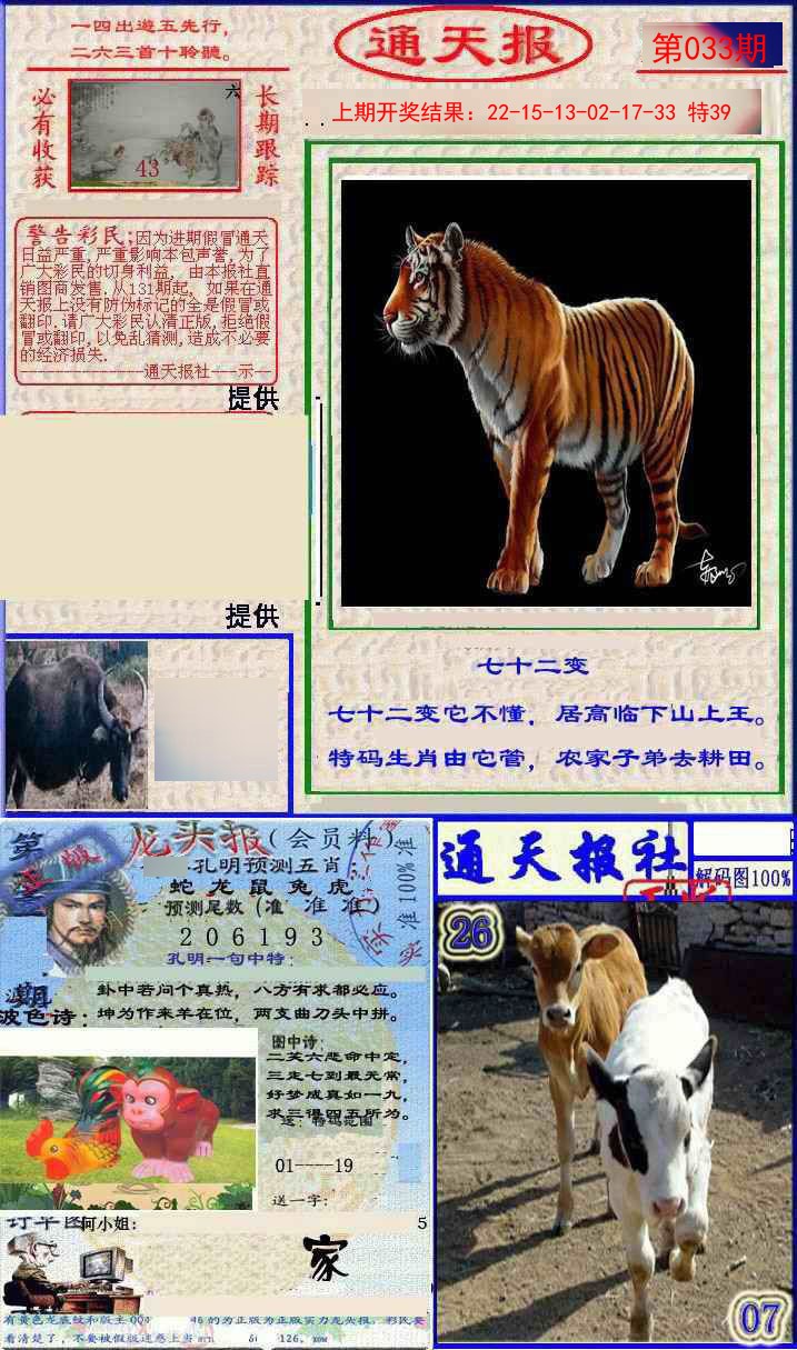033期实力通天报[图]