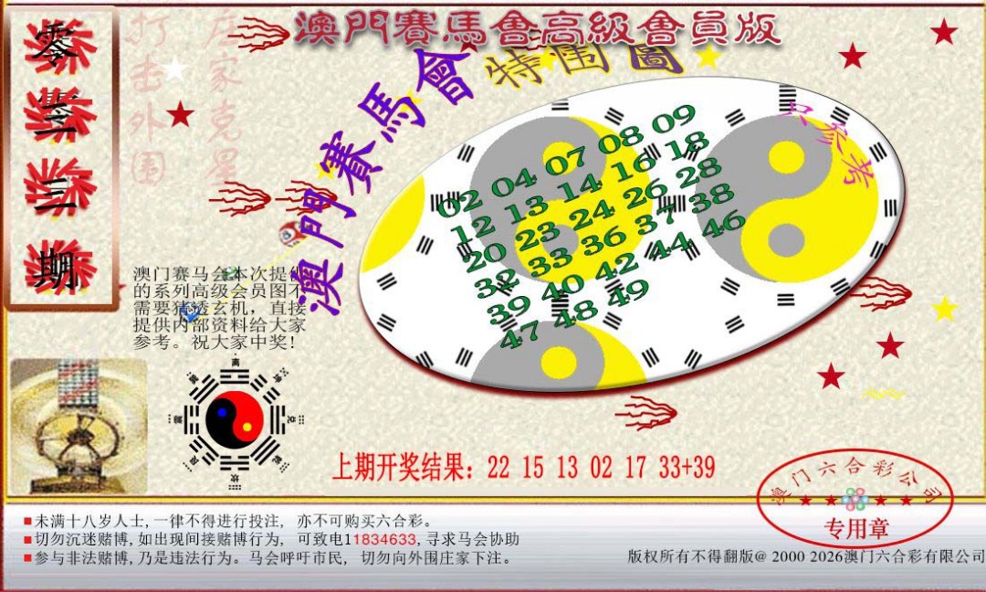 033期赛马会高级特围图[图]